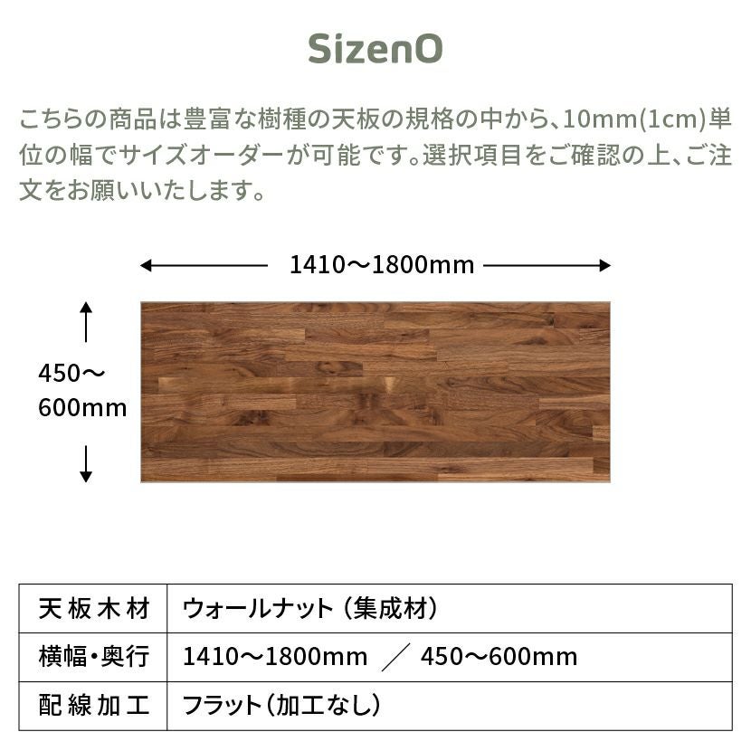 幅141～180cm サイズオーダーテーブル Sizeno(シゼノ) ダイニング