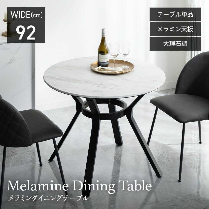 幅92cm 円形 ダイニングテーブル 大理石調 テーブル メラミン