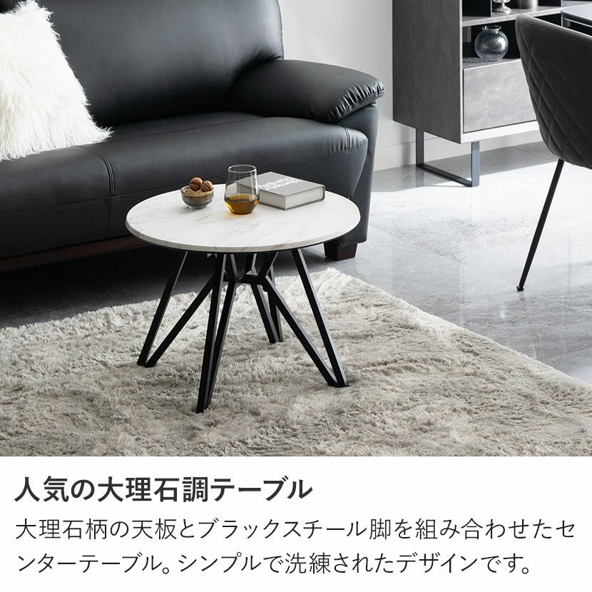 幅60cm 円形 リビングテーブル 大理石調 モダン ローテーブル