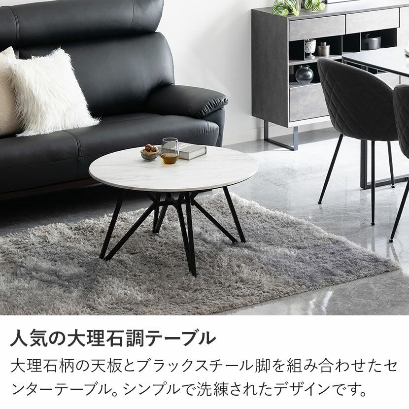 幅80cm 円形 リビングテーブル 大理石調 モダン ローテーブル スチール