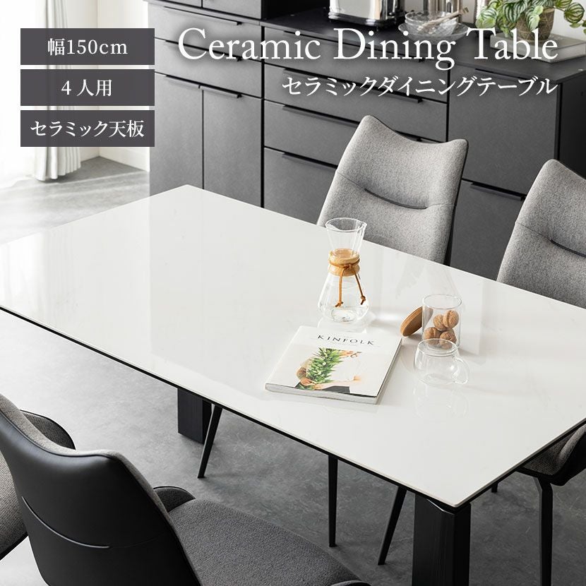 設置無料】幅150cm セラミック ダイニングテーブル スチール脚