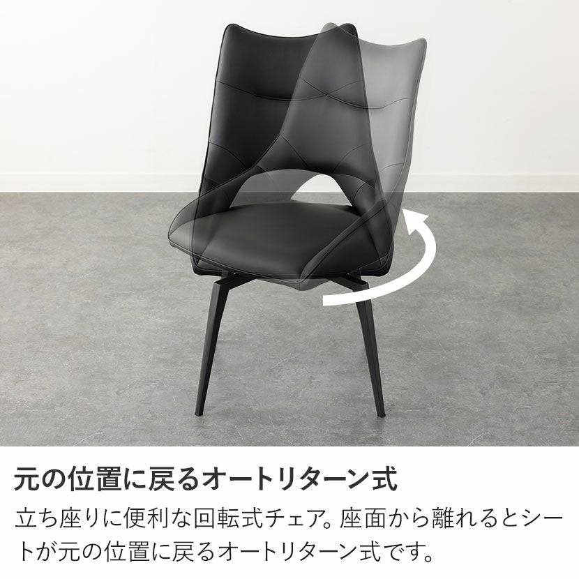 2脚セット】ダイニングチェア 回転 オートリターン 椅子 合皮 スチール