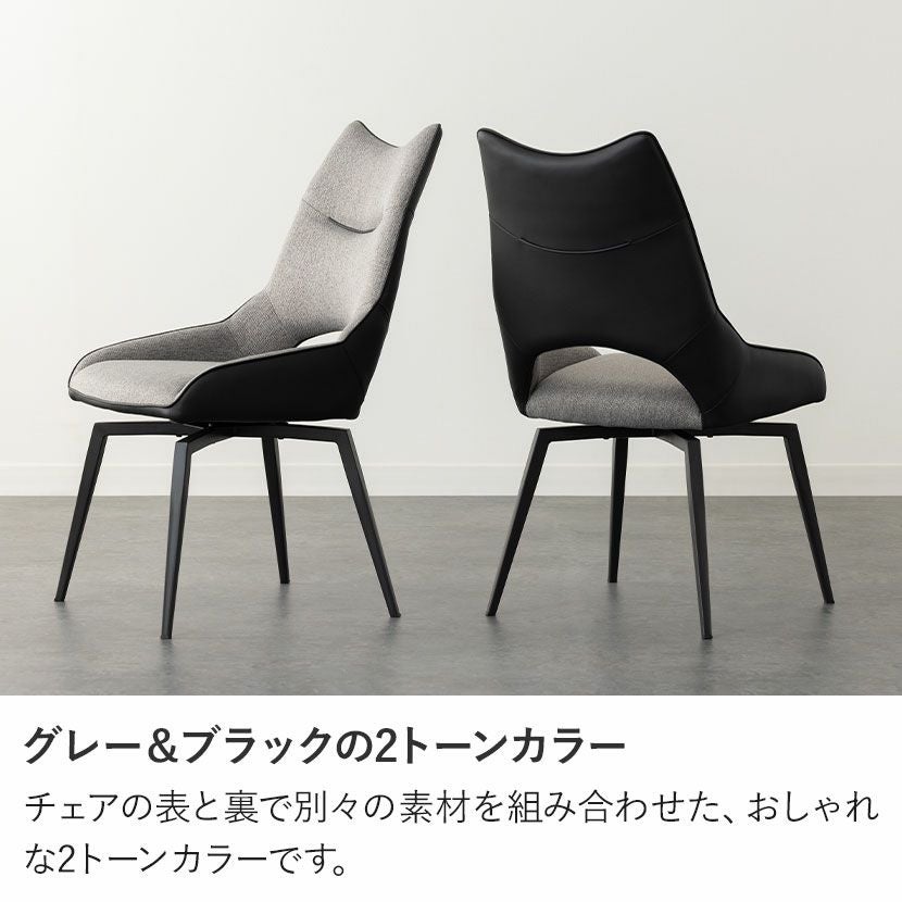 2脚セット】ダイニングチェア 回転 オートリターン 椅子 ファブリック