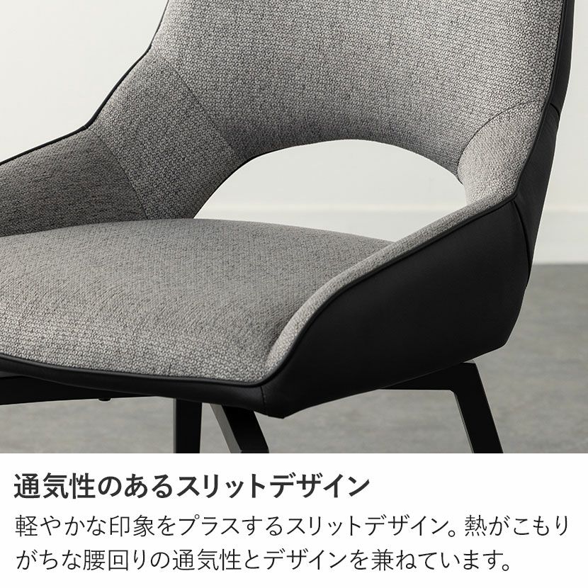 2脚セット】ダイニングチェア 回転 オートリターン 椅子 ファブリック