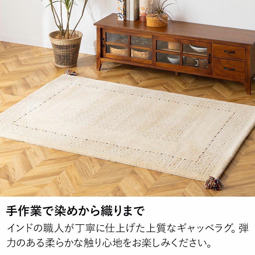 130×190cm ギャッベラグ DESERT 手織り 天然素材 コットン ウール ラグ