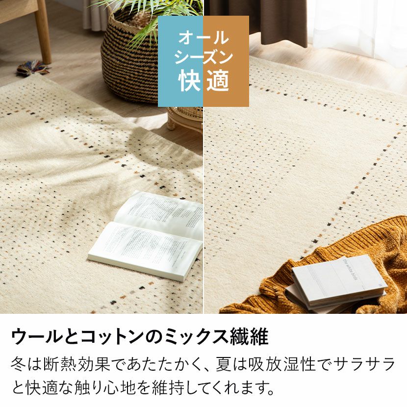 130×190cm ギャッベラグ DESERT 手織り 天然素材 コットン ウール ラグ
