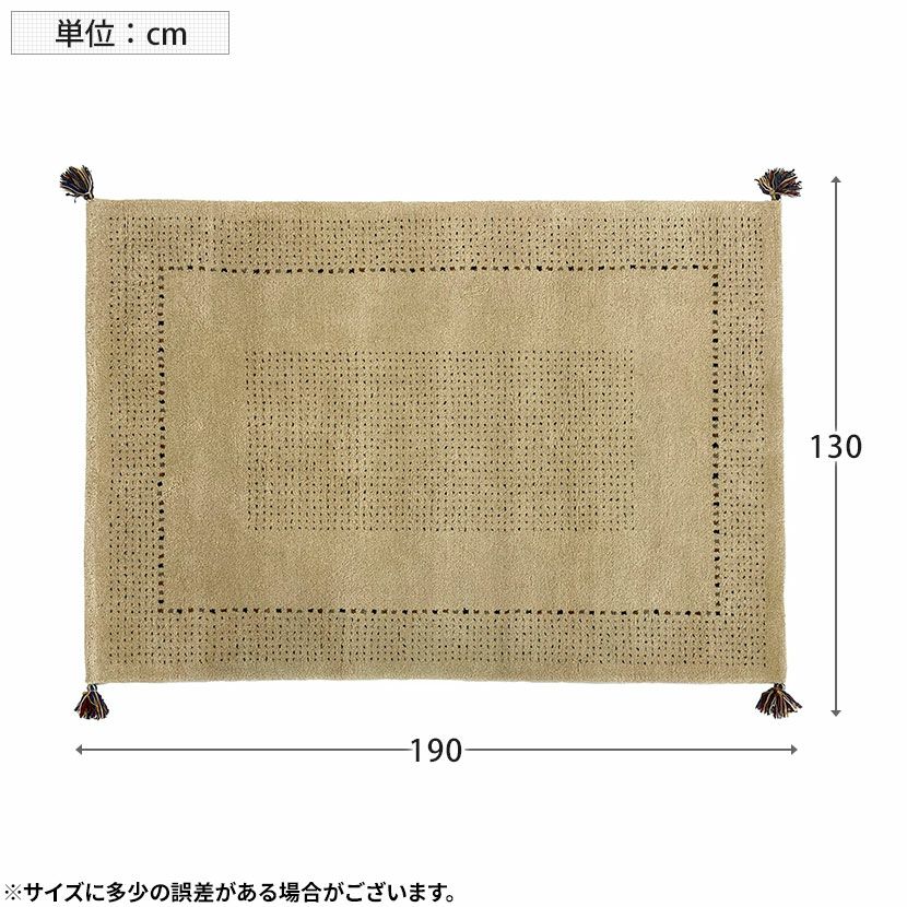 130×190cm ギャッベラグ DESERT 手織り 天然素材 コットン ウール ラグ