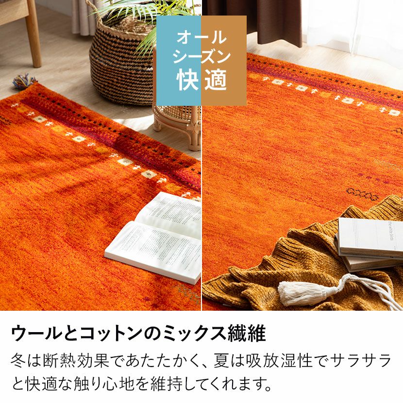 190×190cm ギャッベラグ SUNSET 手織り 天然素材 コットン ウール ラグ