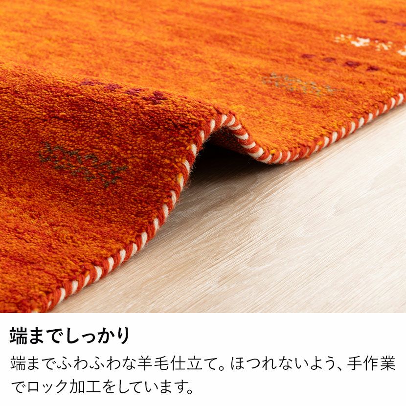 190×190cm ギャッベラグ SUNSET 手織り 天然素材 コットン ウール ラグ