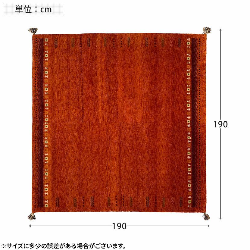 190×190cm ギャッベラグ SUNSET 手織り 天然素材 コットン ウール ラグ