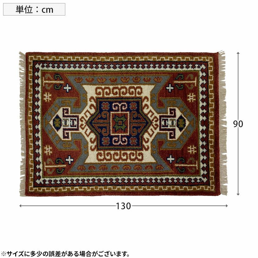 90×130cm トライバルラグ FLAG 手織り 天然素材 コットン ウール ラグ