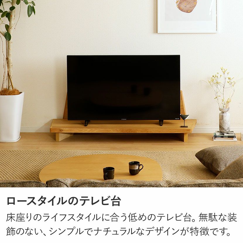 幅150cm 木製 テレビ台 ロータイプ テレビボード 和モダン ローボード