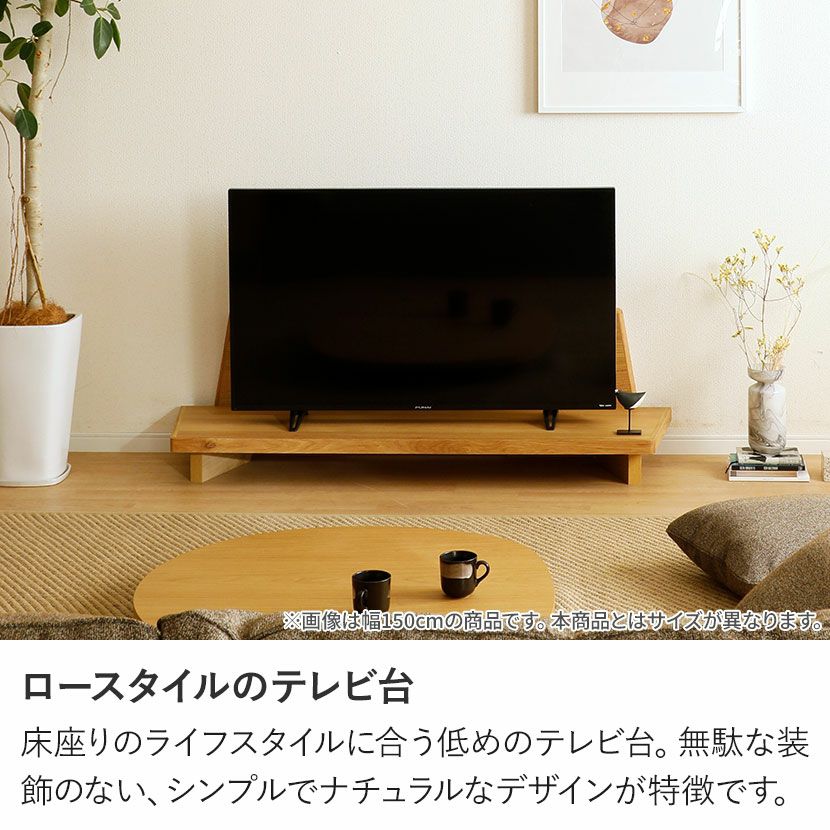 設置無料】幅180cm 木製 テレビ台 ロータイプ テレビボード 和モダン
