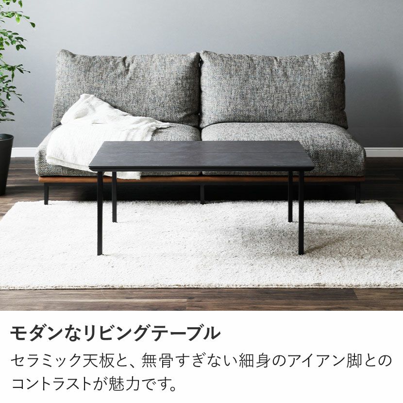 幅90cm セラミック ローテーブル アイアン脚 長方形 セラミック