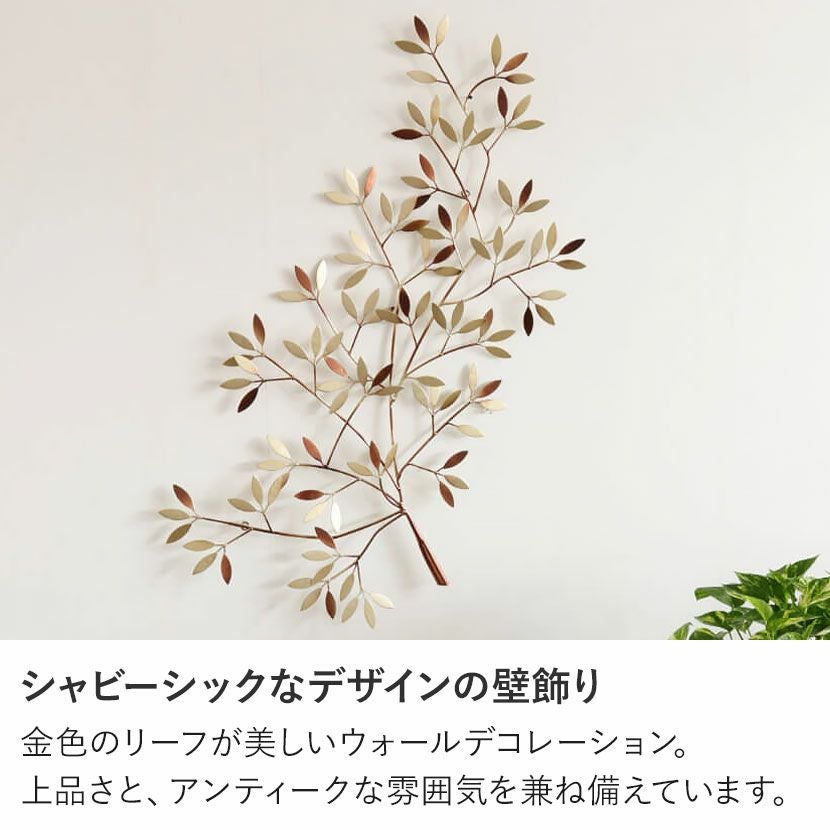 幅70cm ウォールデコ アイアン 壁飾り リーフ 壁掛けアート モダン