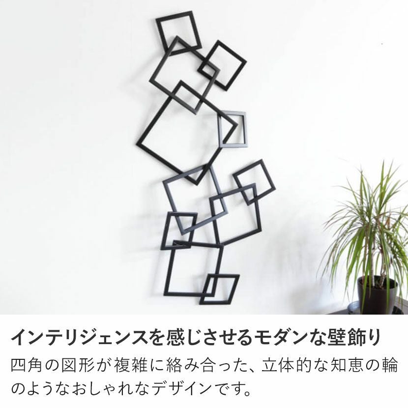 幅99cm ウォールデコ アイアン 壁飾り 幾何学 四角 壁掛けアート