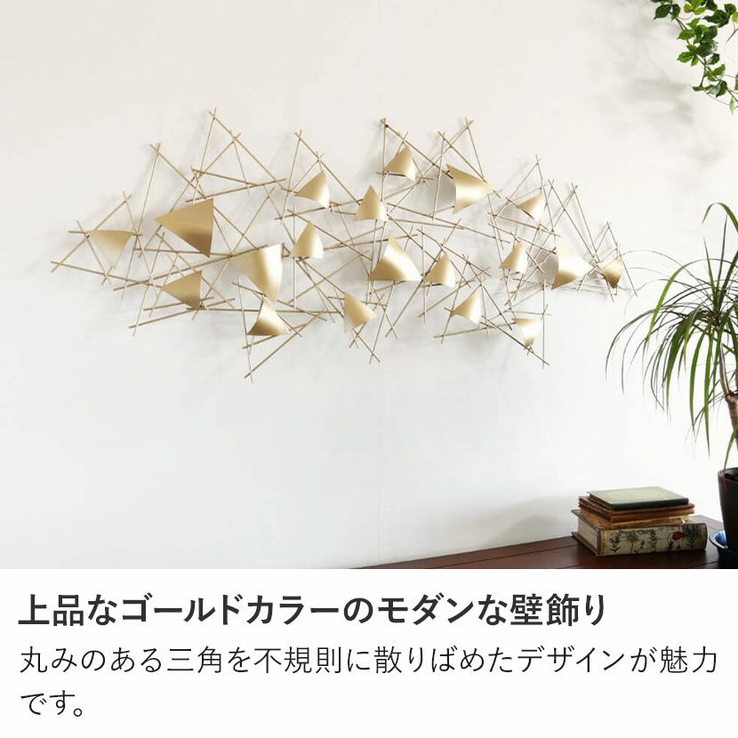 幅113cm ウォールデコ アイアン 壁飾り 幾何学 三角 壁掛けアート