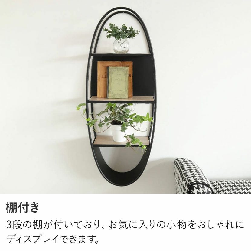 幅33cm 壁掛けシェルフ アイアン 天然木 壁飾り 楕円 壁掛け ラック