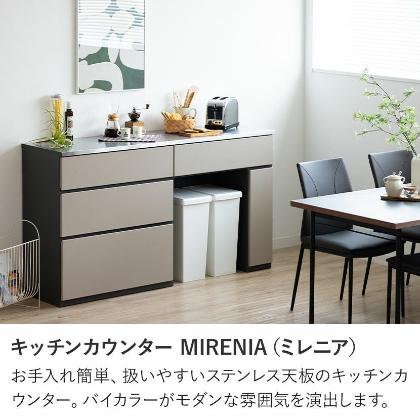 設置無料】幅160cm ステンレス天板 キッチンカウンター MIRENIA