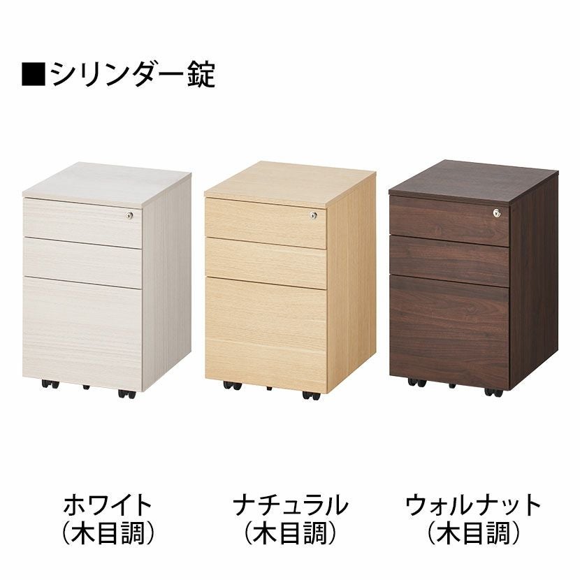 幅42cm 木目調 デスクワゴン 3段 ALシリーズ シリンダー錠 ワゴン 鍵