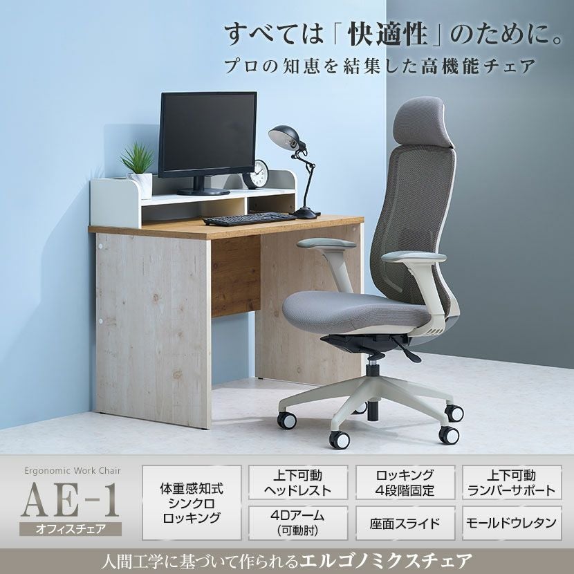 オフィスチェア AE-1 ヘッドレスト付き ランバーサポート 椅子 肘掛け