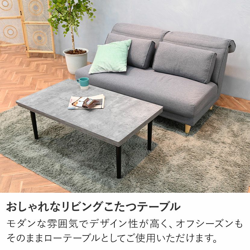 幅105cm 家具調 こたつテーブル 長方形 石英管ヒーター コンクリート調