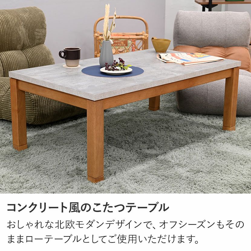 幅105cm 家具調 こたつテーブル 長方形 石英管ヒーター 高さ調節可能