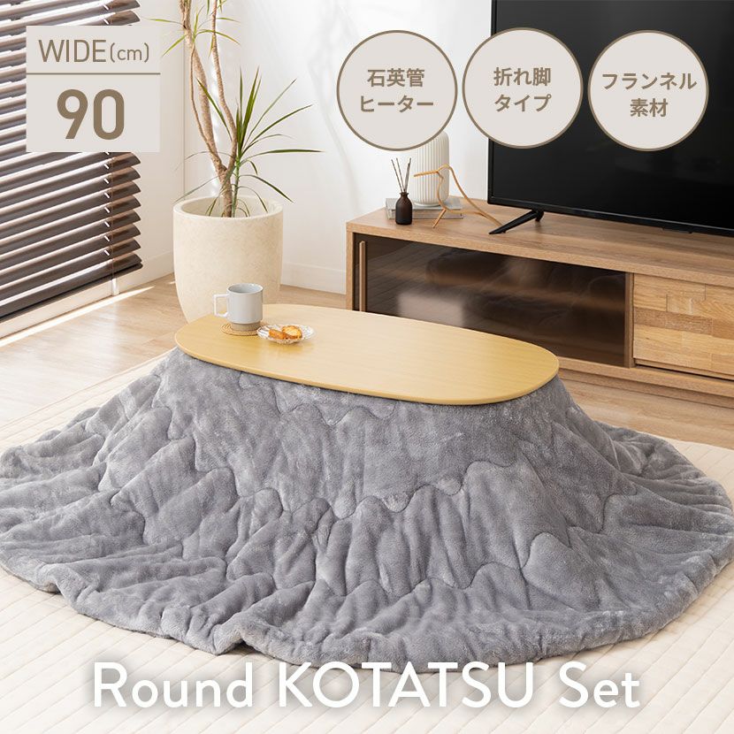家具調 こたつセット 楕円 ナチュラル 2点 石英管ヒーター 折りたたみ