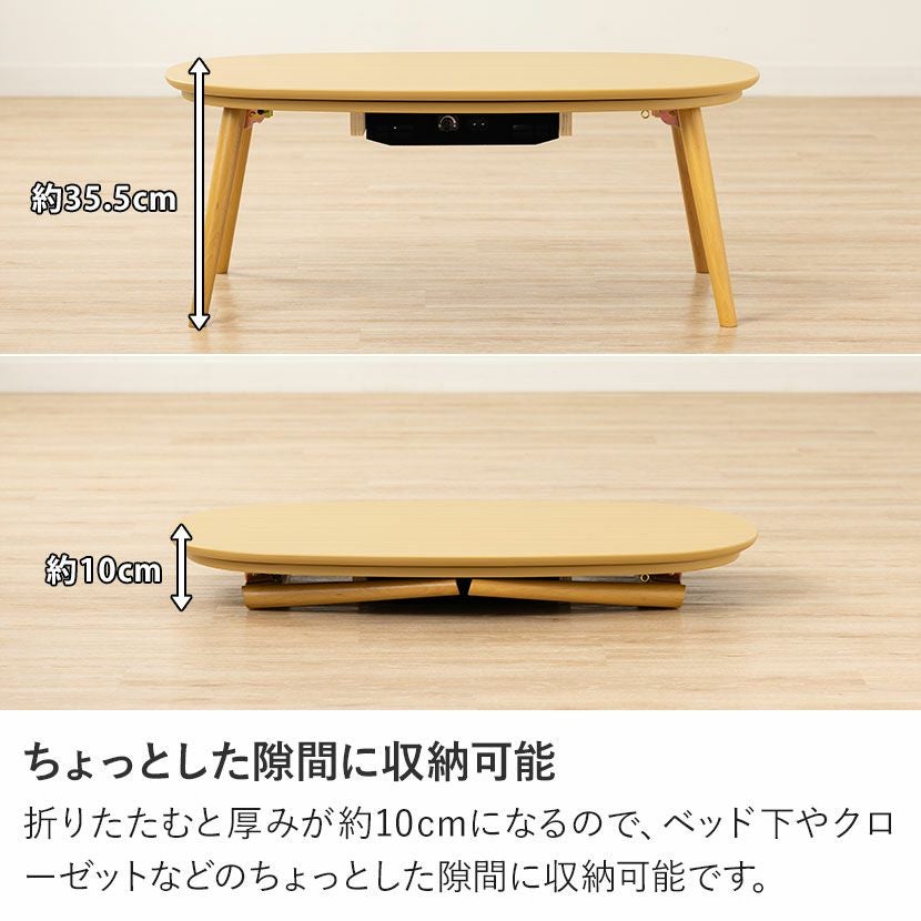 家具調 こたつセット 楕円 ナチュラル 2点 石英管ヒーター 折りたたみ