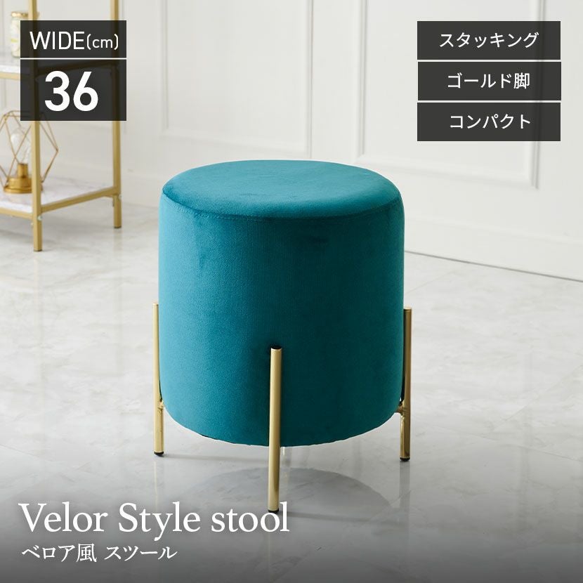 ラウンド スツール ファブリック ベロア風 円柱 モダン チェア 軽量