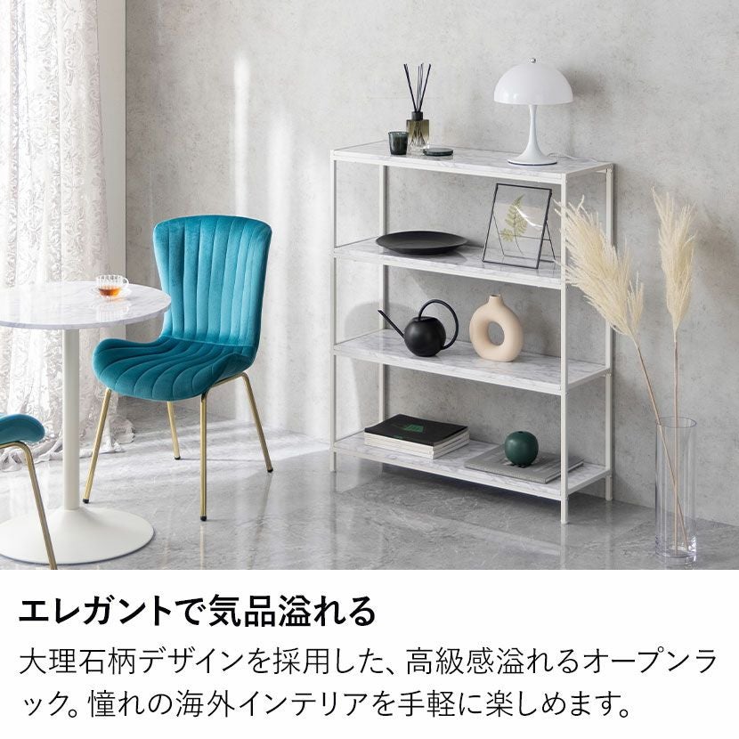 幅90cm オープンラック 4段 大理石調 収納 棚 オープン シェルフ