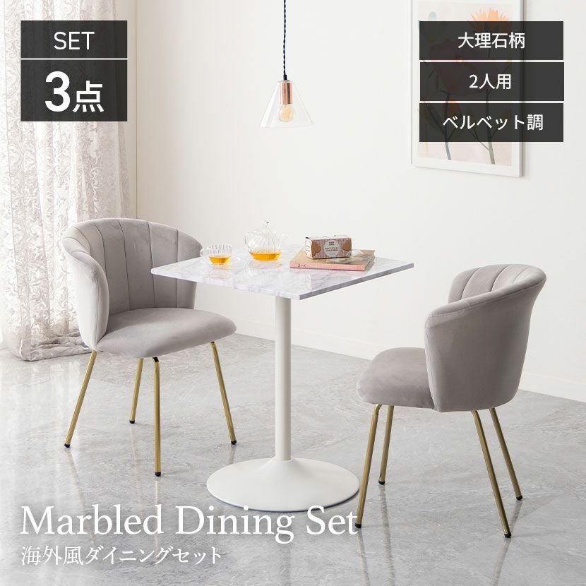 ダイニングセット 3点 大理石柄 テーブル 椅子 チェア ピンク Mia 000000015655-03.jpg?size=l&w=