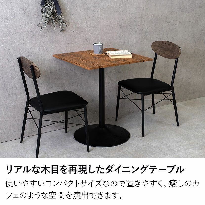 幅60cm ダイニングテーブル 木目 正方形 テーブル スチール脚 ウッディ