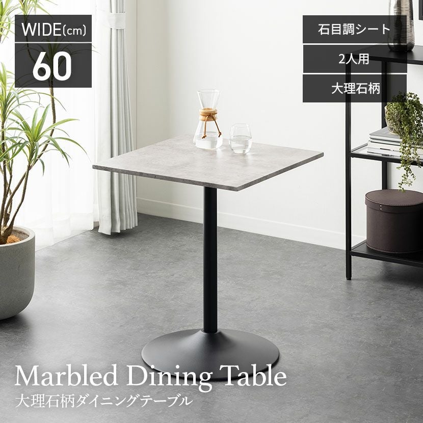 幅60cm ダイニングテーブル 大理石調 正方形 テーブル スチール脚