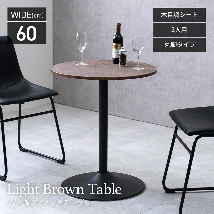 幅60cm 円形 ダイニングテーブル 木目 丸テーブル スチール脚 ウッディ