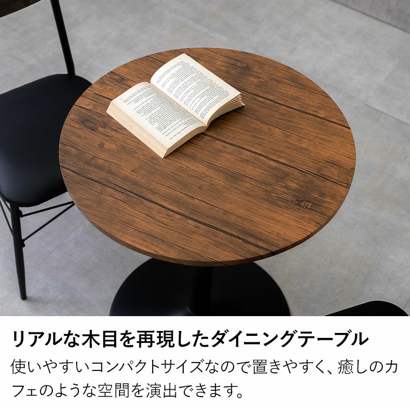 幅60cm 円形 ダイニングテーブル 木目 丸テーブル スチール脚 ウッディ