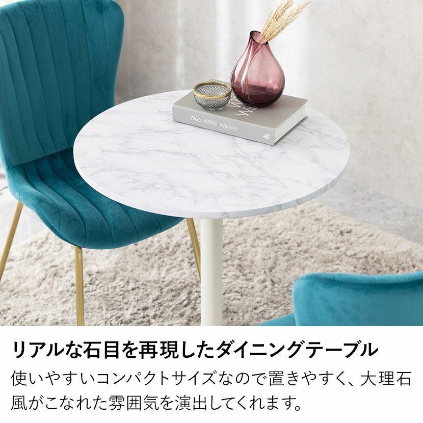 幅60cm 円形 ダイニングテーブル 大理石調 丸テーブル スチール脚