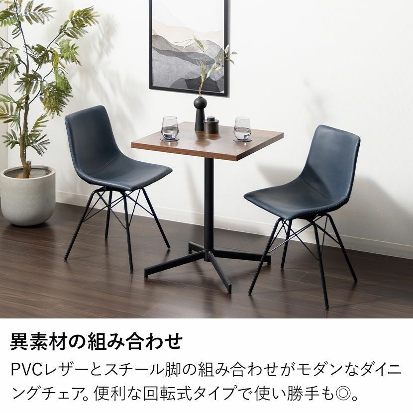 回転ダイニングチェア スチール脚 レザー調 合皮 椅子 回転 デスク