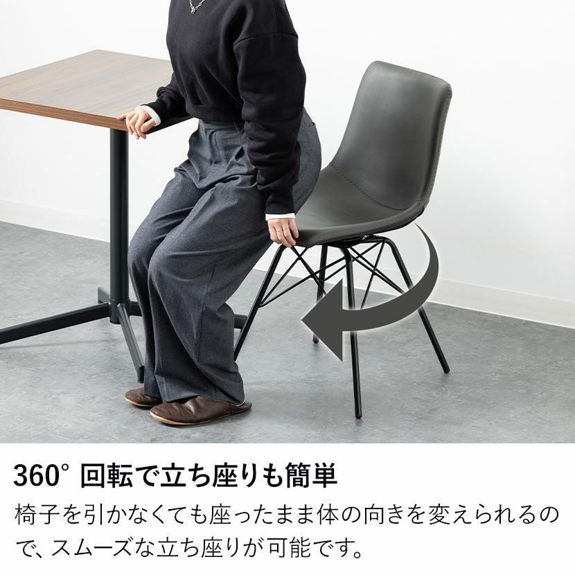 回転ダイニングチェア スチール脚 レザー調 合皮 椅子 回転 デスク