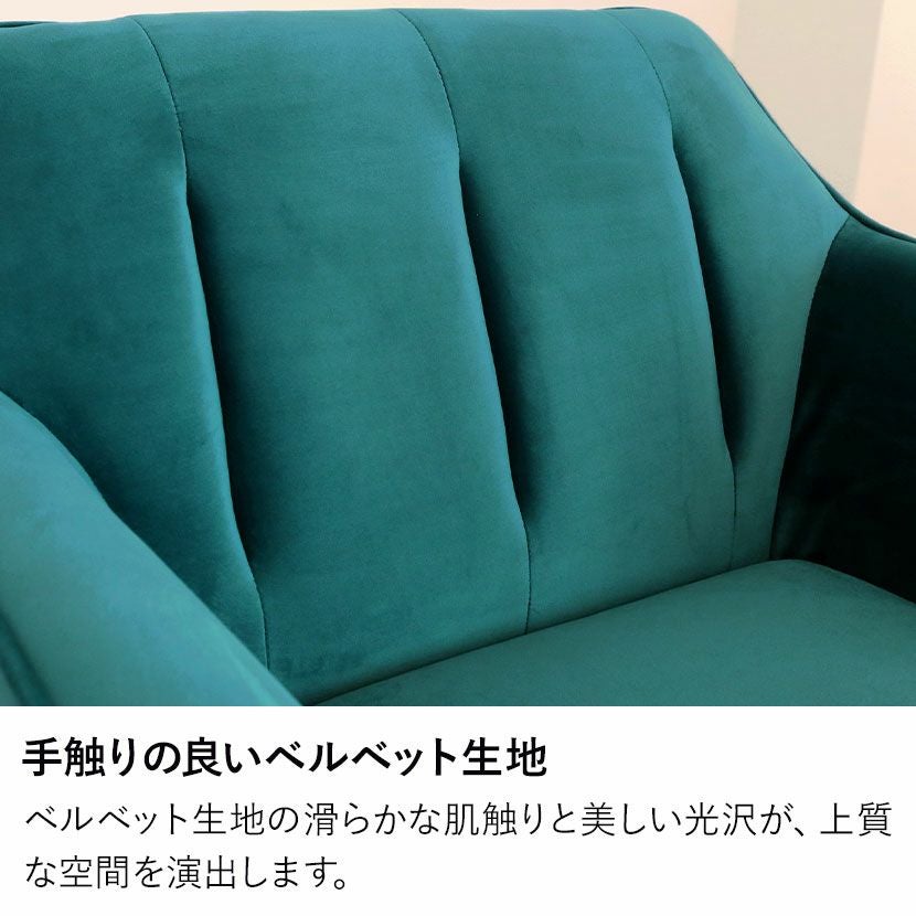 幅76cm 1人掛け ソファ ファブリック ベロア調 脚付き ベルベッド