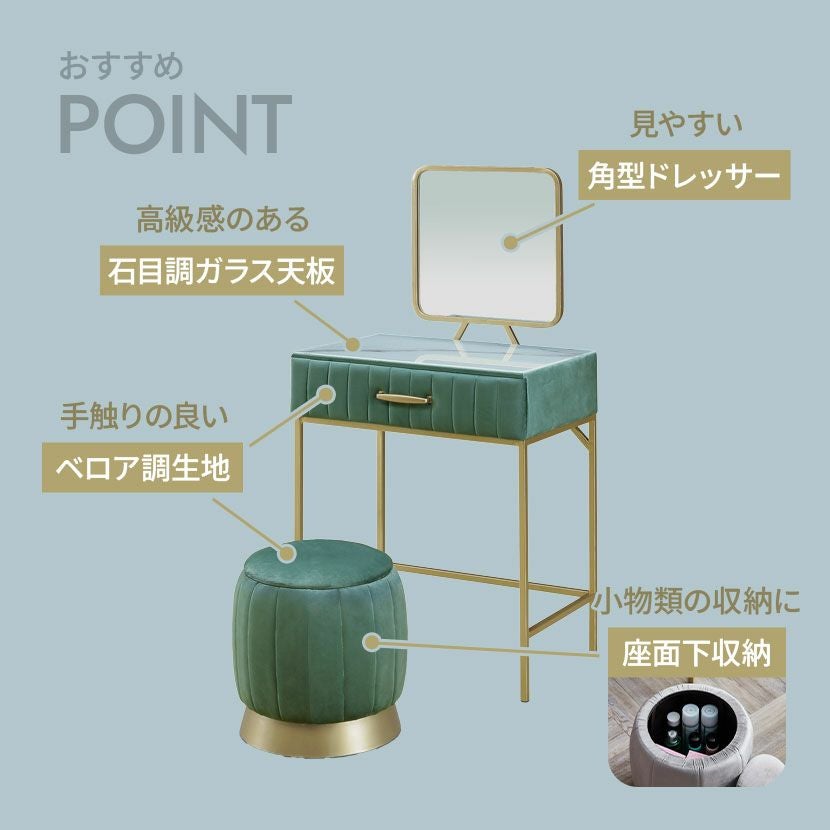 幅60cm ドレッサー 椅子付き 角タイプ ベロア調 大理石調 収納