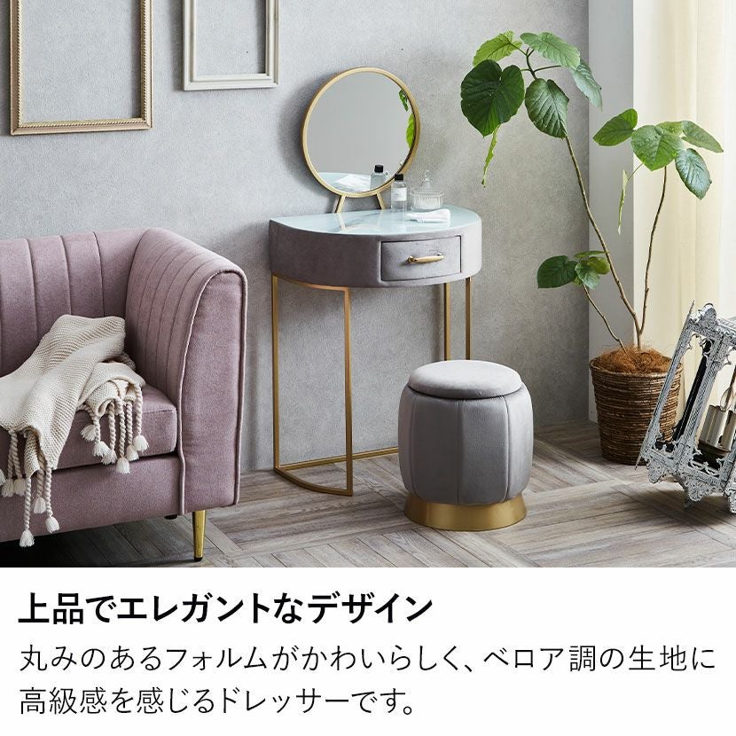 幅60cm ドレッサー 椅子付き 丸タイプ ベロア調 大理石調 収納