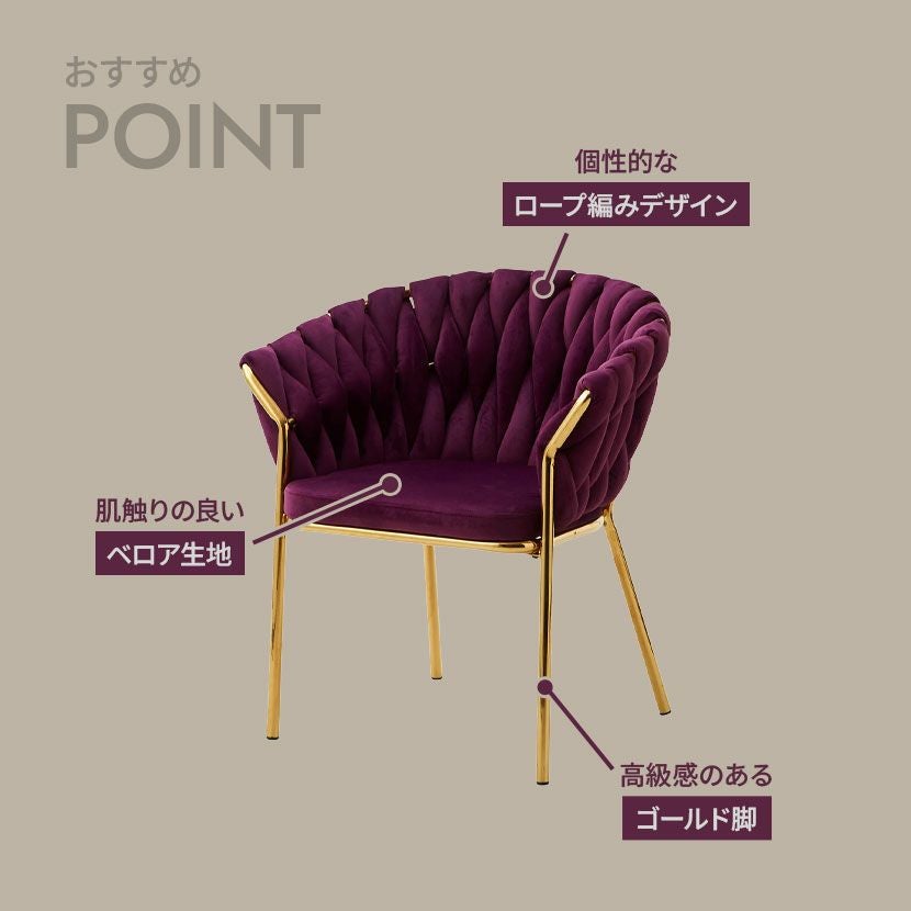 ダイニングチェア 肘付き ベロア調 ゴールド脚 アイアン脚