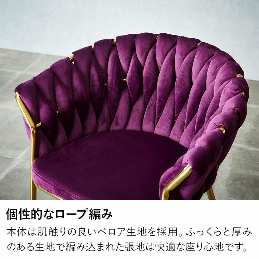 ダイニングチェア 肘付き ベロア調 ゴールド脚 アイアン脚
