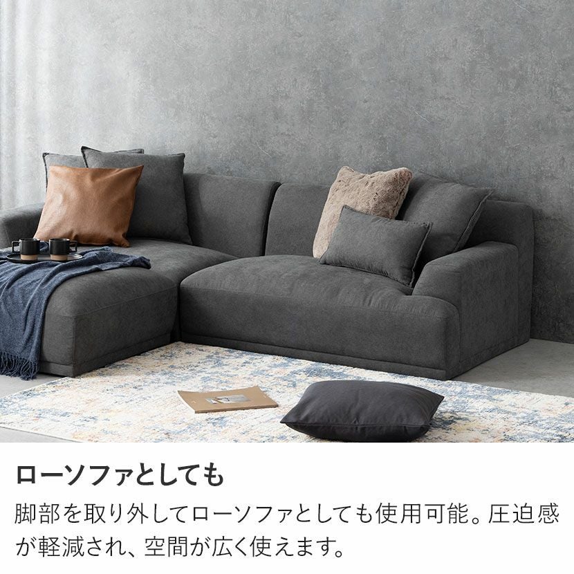 幅232cm 3人掛け カウチソファ クッション付き スチール脚 脚取り外し