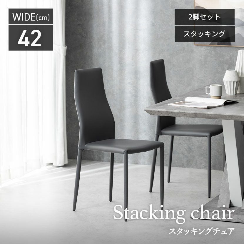 2脚セット】ダイニングチェア ハイバック 合皮 PUレザー 軽量
