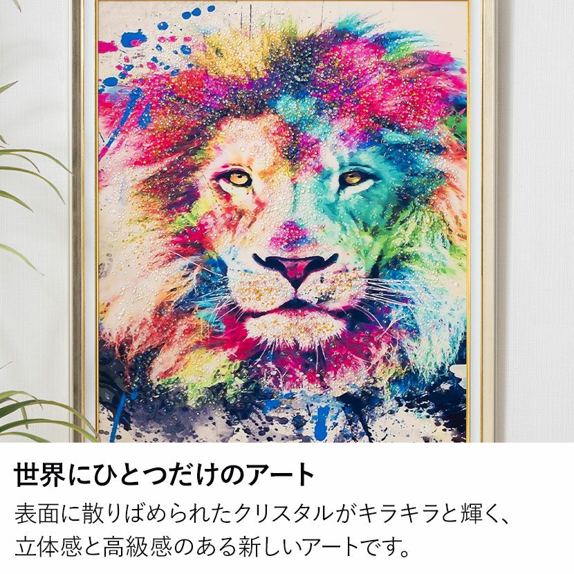 幅57cm クリスタルアート インテリア雑貨 キングレオ ライオン 動物