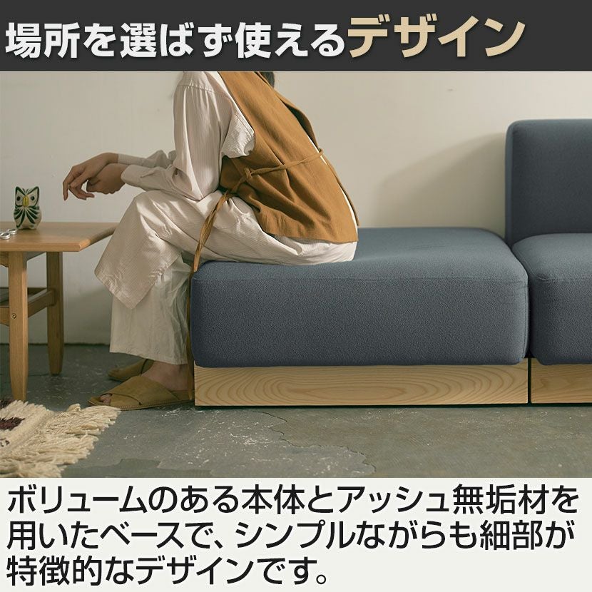 SIEVE (シーヴ) 幅84cm オットマン ウェイユニット 組み合わせソファ