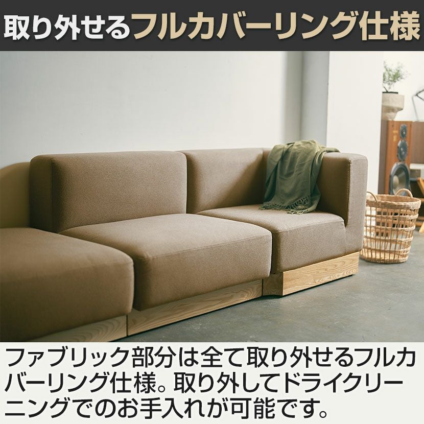 SIEVE (シーヴ) 幅84cm オットマン ウェイユニット 組み合わせソファ