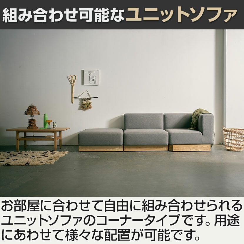 SIEVE (シーヴ) 幅84cm 1人掛け 片肘ソファ ウェイユニット 組み合わせ